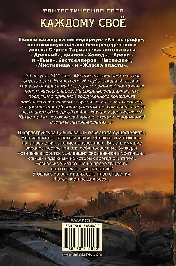 Книга Каждому свое (Сергей Тармашев) — 2