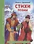 ШКОЛЬНАЯ БИБЛИОТЕКА. СТИХИ. ПОЭМЫ (М.Ю. Лермонтов) 96с. — 2658098 — 1