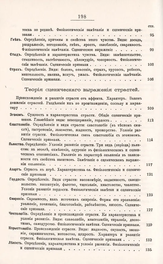 Книга Руководство к изучению сценического искусства. Теория () — 4