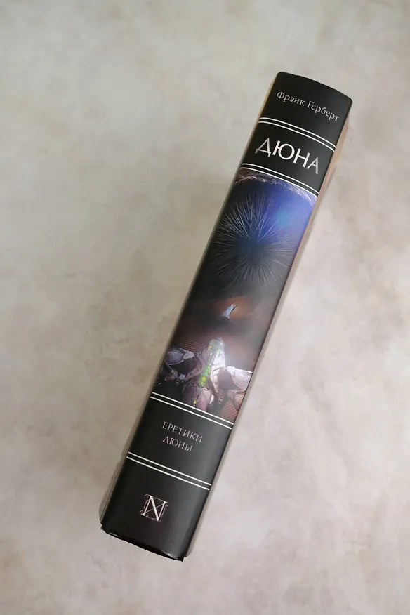 Книга Еретики Дюны (Фрэнк Герберт) — 7