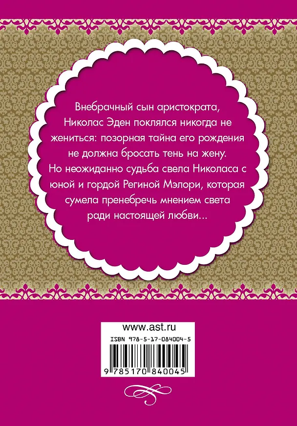 Книга Любят только раз: роман (Джоанна Линдсей) — 2
