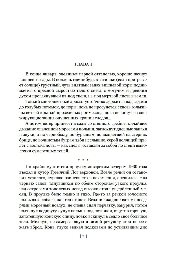 Книга Поднятая целина (Михаил Шолохов) — 11