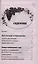 Виноградарство от А до Я: секреты богатого урожая. Сорта. Выращивание. Уход. Разведение. Переработка — 2319419 — 2