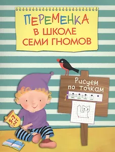 Переменка в ШСГ. Рисуем по точкам