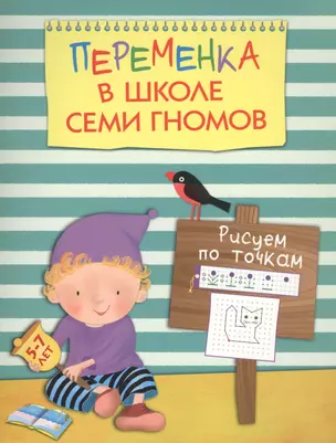 Переменка в ШСГ. Рисуем по точкам — 2471421 — 1