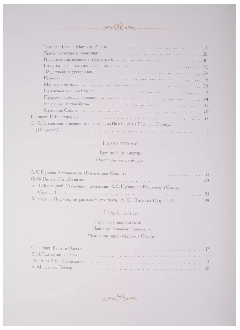 Одесса первой половины XIX века. Южная столица. С любовью к Одессе  (Владимир Крук) - купить книгу с доставкой в интернет-магазине  «Читай-город». ISBN: 978-5-98-601051-9