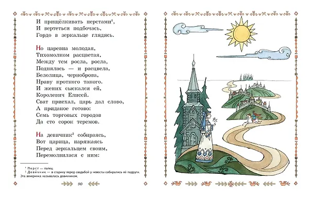 Книга Сказки. Руслан и Людмила (Александр Пушкин) — 7