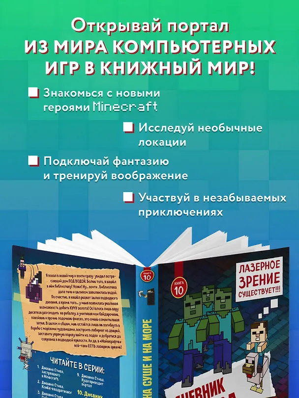 Книга Дневник Стива. Книга 10. На суше и на море () — 8