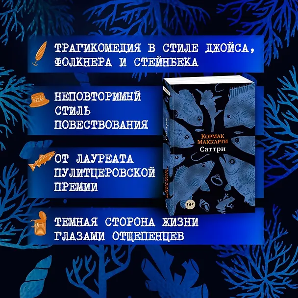 Книга Саттри (Кормак Маккарти) — 6