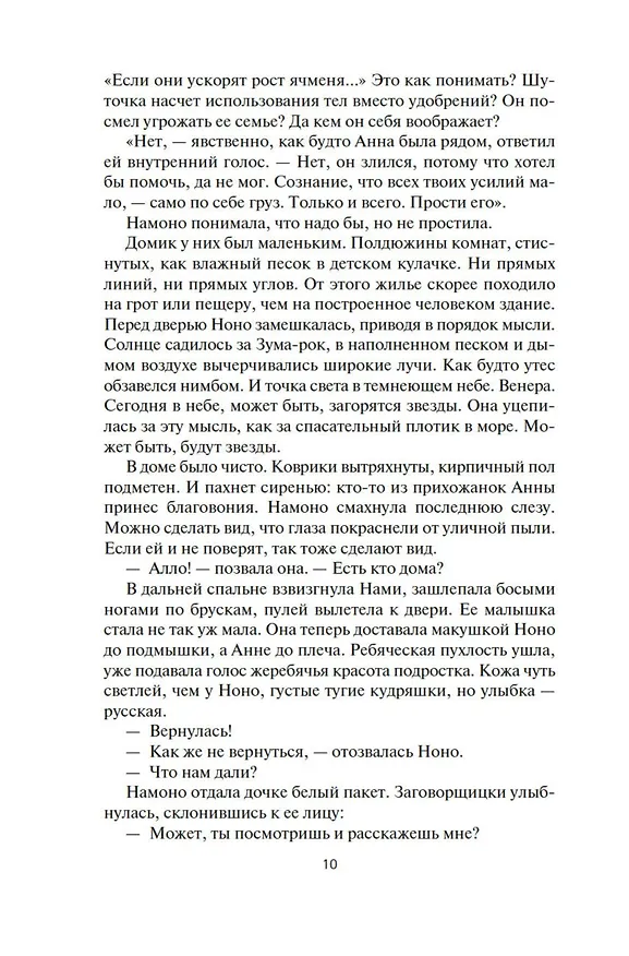 Книга Пространство. Книга 6. Пепел Вавилона (Джеймс С.А. Кори) — 15