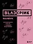 BLACKPINK и я. Фанбук. Дополнительное издание с новыми заданиями — 3046127 — 1