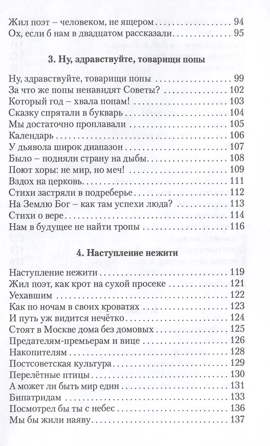 Книга Пятимерная Россия. Поэма (Владимир Фадеев) — 5