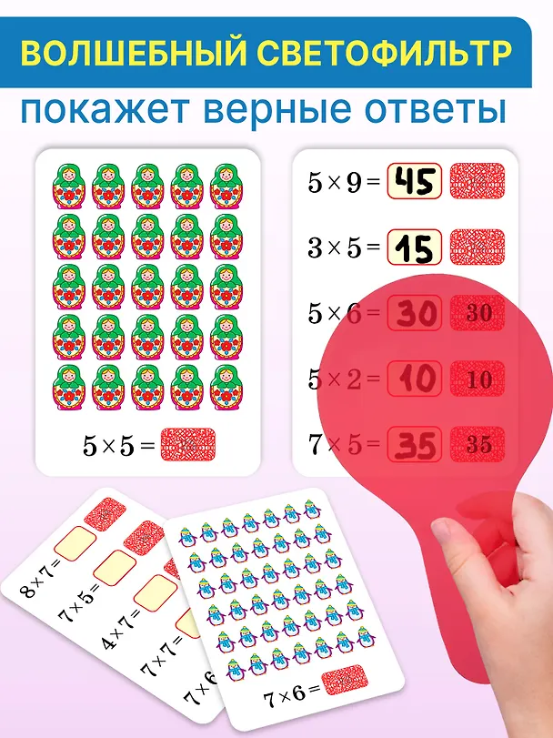 Игра-тренажёр. Решай - проверяй 3091916 — 3