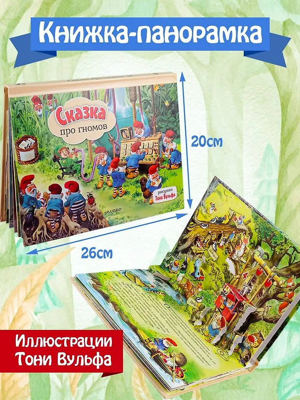 Книга Сказка про гномов () — 3