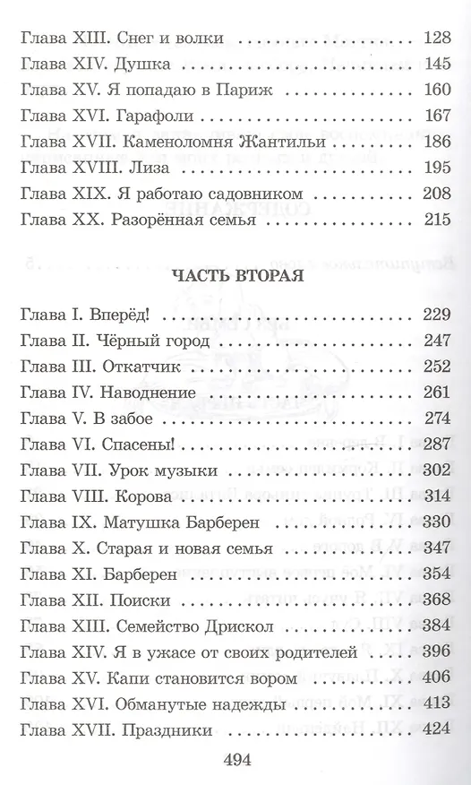 Книга Без семьи (Гектор Мало) — 3