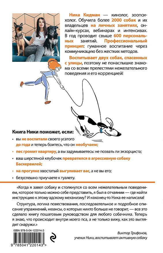 Книга О чем молчит собака. Как понять и воспитать питомца без жестких методов (Ника Кидман) — 2
