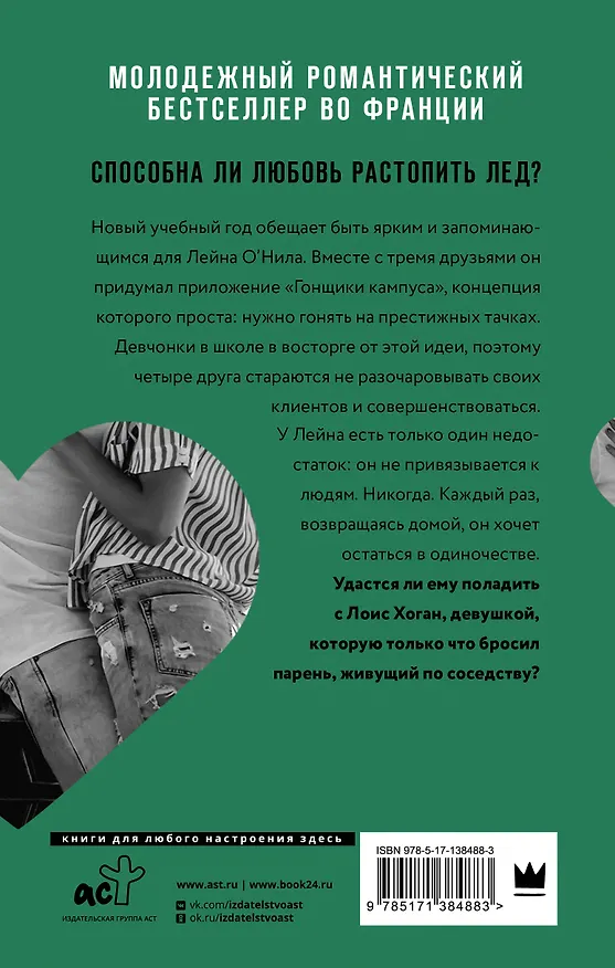 Книга Гонщики кампуса (К.С. Килл) — 2