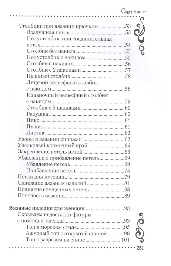 Книга Вяжем вещи на лето (Елена Каминская) — 3