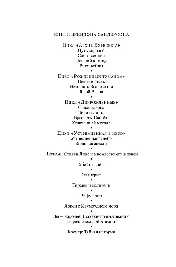 Книга Рожденный туманом. Книга 1. Пепел и сталь (Брендон Сандерсон) — 3