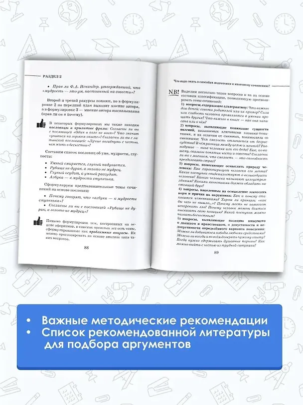 Книга ЕГЭ. Итоговое сочинение на "отлично" перед единым государственным экзаменом (Елена Богданова) — 5