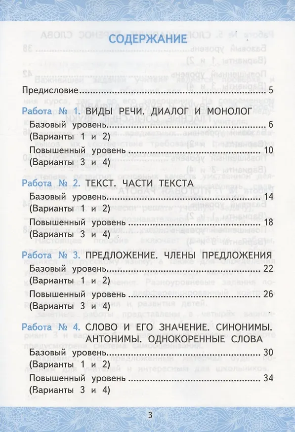 Книга Зачетные работы по русскому языку. 2 класс. Часть 1. К учебнику В.П. Канакиной, В.Г. Горецкого и др. "Русский язык. 2 класс. В 2-х частях. Часть 1" (М.: Просвещение) (Екатерина Гусева) — 2
