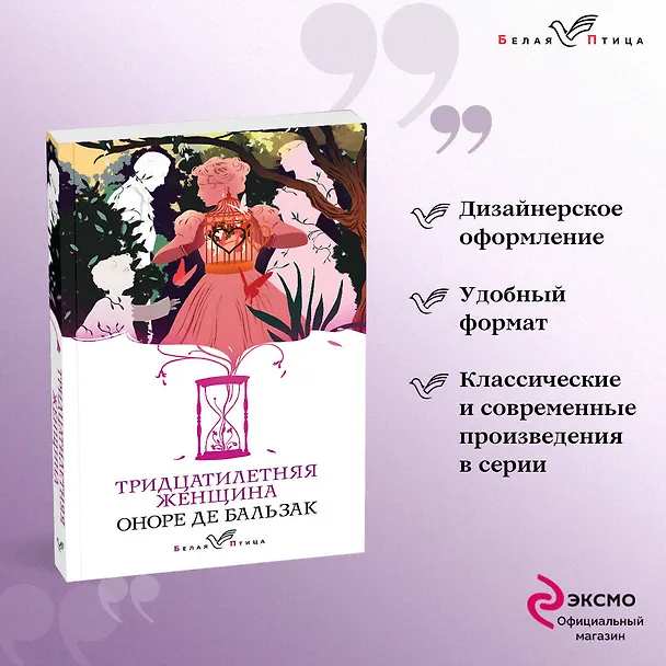 Книга Тридцатилетняя женщина (Оноре де Бальзак) — 5