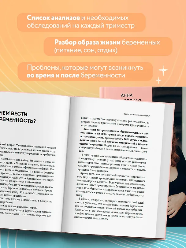 Книга 9 месяцев без тревог. Пошаговая инструкция по беременности на все три триместра (Анна Барковская) — 7