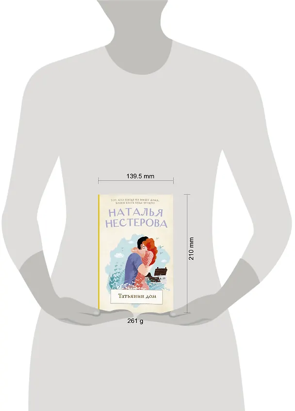 Книга Татьянин дом (Наталья Нестерова) — 4