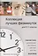 Коллекция лучших физминуток для 5-11 классов. Методическое пособие — 2655875 — 1