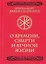 О времени, смерти и вечной жизни — 2812667 — 1