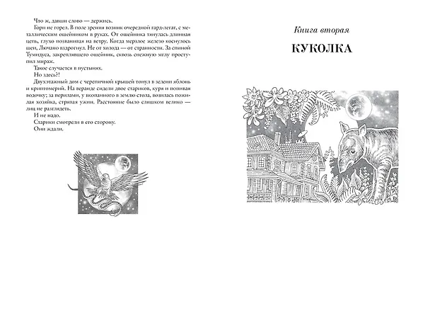 Книга Ойкумена: Кукольник. Куколка. Кукольных дел мастер (Генри Олди) — 7