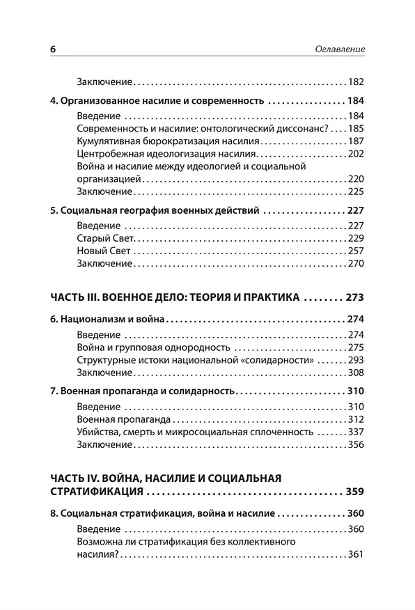 Книга Война и общество (Синиша Малешевич) — 10