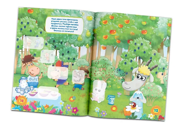 Книга Идет коза рогатая () — 4
