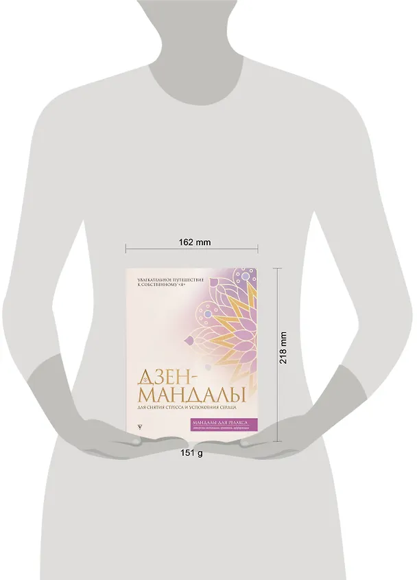 Книга Дзен-мандалы для снятия стресса и успокоения сердца () — 5