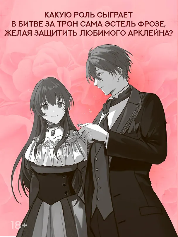 Книга Что будет после расторжения помолвки? Книга 2 (Мари Морикава) — 6