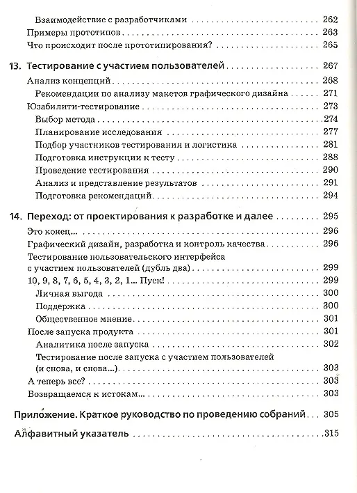 Книга UX-дизайн. Практическое руководство по проектированию опыта взаимодействия () — 5
