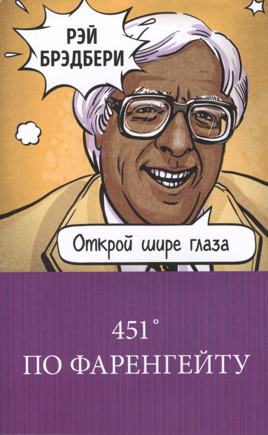 

451' по Фаренгейту