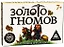 Настольная игра «Золото гномов». Проверьте свою удачу — 2939855 — 1