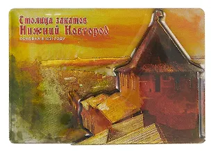 Магнит двойной фольга под смолой Нижний Новгород Дмитриевская башня Закат (акварель) (025-22-76A-3) 3102266