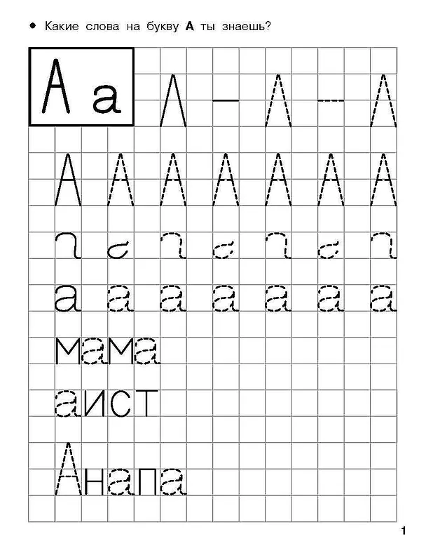 Книга Учимся писать печатные буквы. 4-5 лет (Валентина Дмитриева) — 4