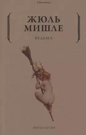 Ведьма — 2875260 — 1