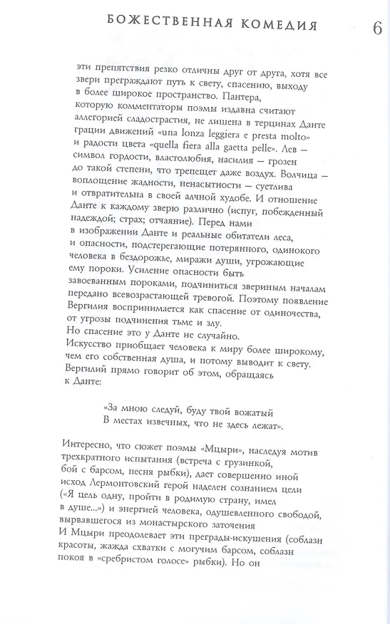 Книга Божественная комедия. Ад (Данте Алигьери) — 2