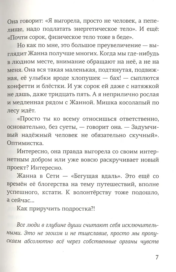 Книга Я, не Я, Жанна (Александра Зайцева) — 4