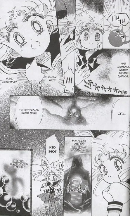 Сейлор Мун. Том 4 (Sailor Moon / Красавица воин Сейлор Мун). Манга 2752052 — 4
