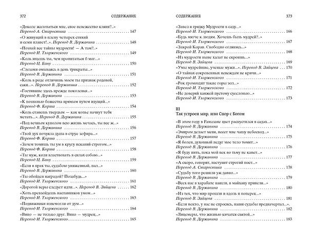 Книга Рубаи (Омар Хайям) — 9