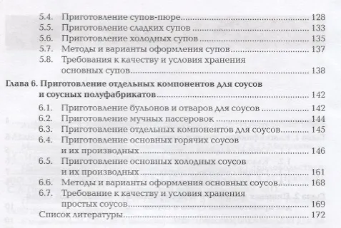 Книга Приготовление супов и соусов Уч. пос. (3 изд.) (ПО) Дубровская (ФГОС) (Наталья Дубровская) — 3