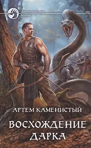 Восхождение Дарка