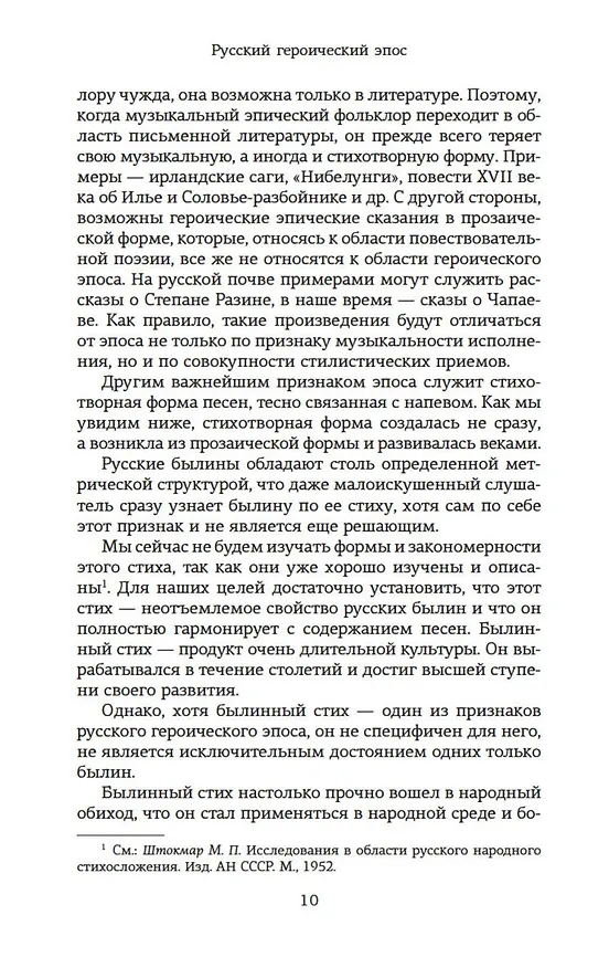 Книга Русский героический эпос (Владимир Пропп) — 13
