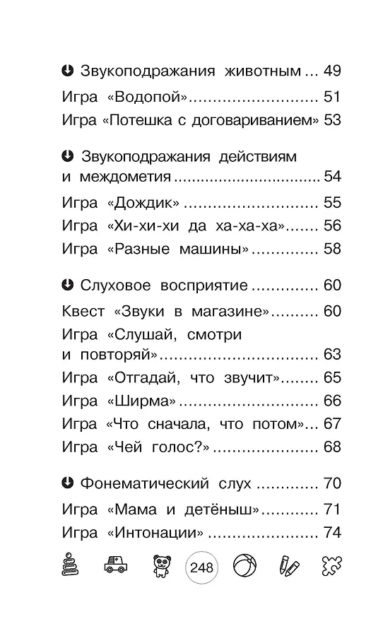 Книга Я говорю! Игры для запуска речи (Виктория Бунина) — 9