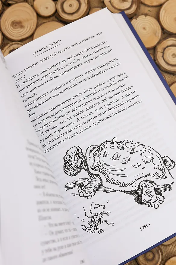 Книга Тайна третьей планеты. Пашка-троглодит. Приключения Алисы (илл. Е. Мигунова) (Кир Булычев) — 15